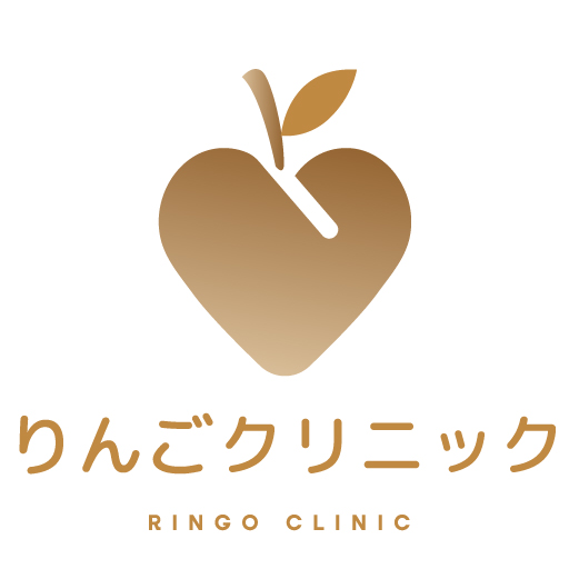 りんごクリニック