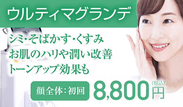 ウルティマグランデ