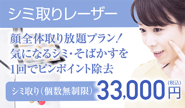 シミ取りレーザー
