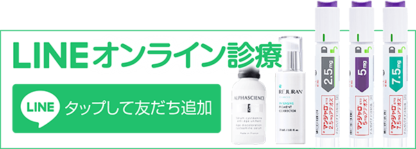 LINEオンライン診療